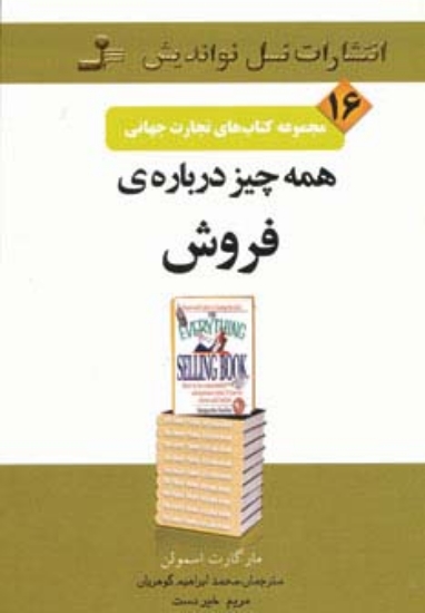 تصویر  تجارت جهانی16 (همه چیز درباره ی فروش)